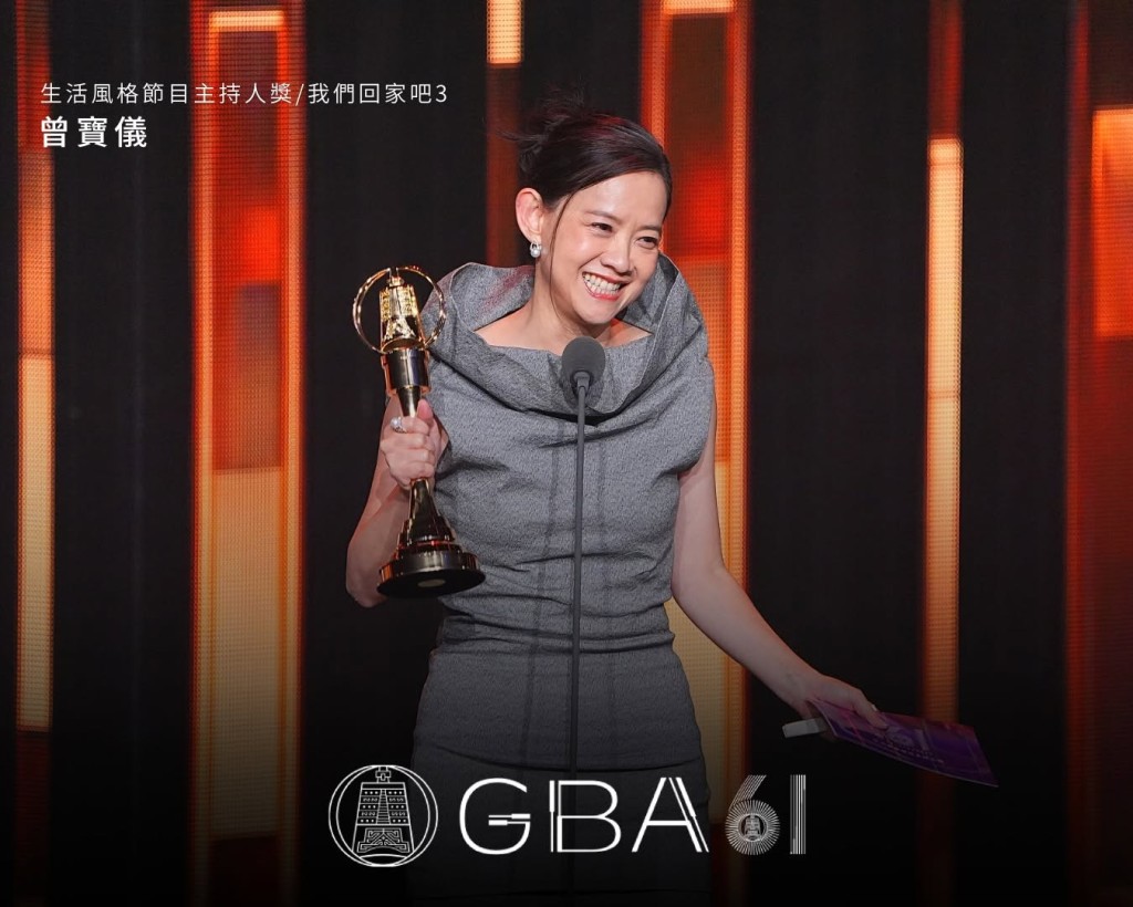 曾志偉長女曾寶儀憑療癒神作《我們回家吧3》勇奪「生活風格節目主持人獎」，再次以實力證明「虎父無犬女」！