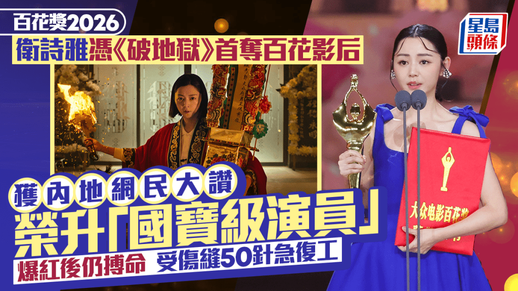 卫诗雅首封百花奖影后荣升「国宝级演员」 曾穷到借钱度日  爆红后仍搏命受伤急复工