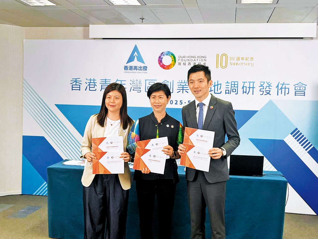 香港再出發大聯盟與團結香港基金昨日發表《香港青年灣區創業基地調研》。