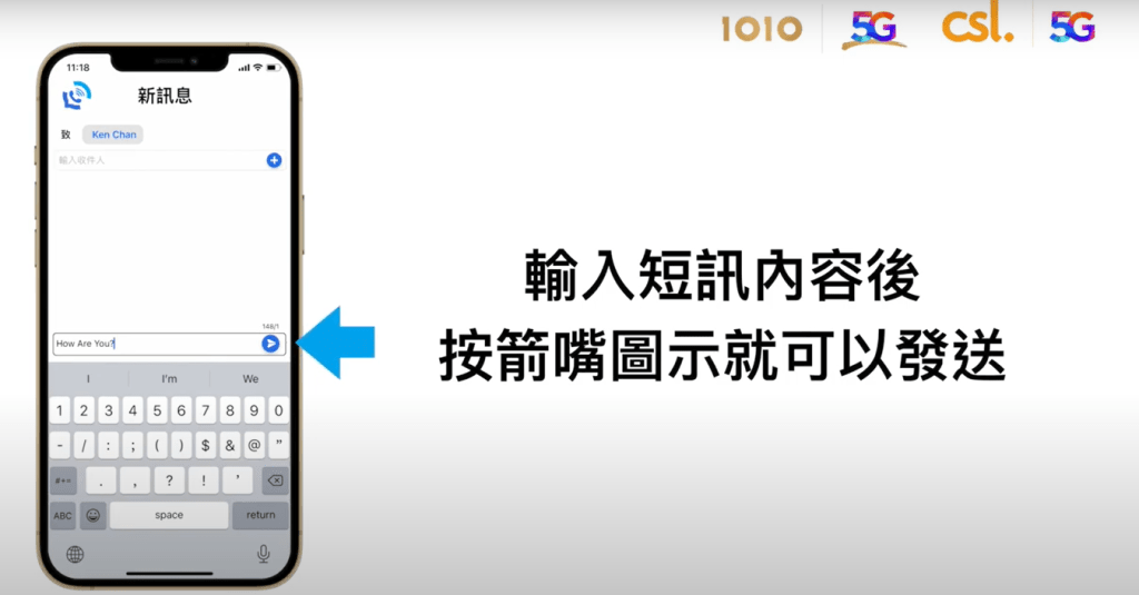 「傾King 」 iPhone 設定及操作步驟｜輸入短訊內容後，按箭咀圖示可以發送；