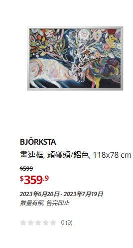 IKEA大減價｜畫連框/原價$599、現售$359.9。