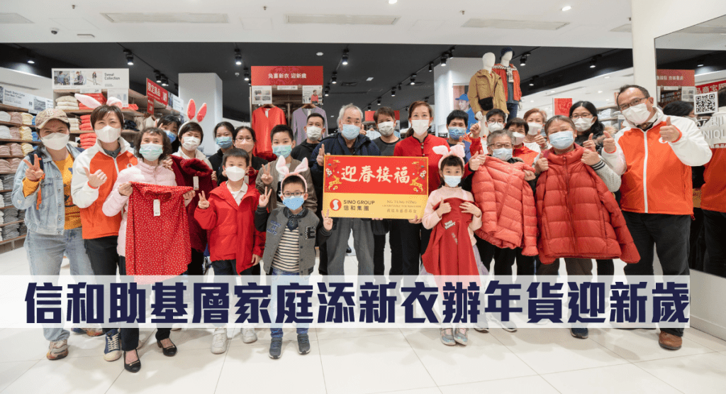 信和助基層家庭添新衣辦年貨迎新歲。