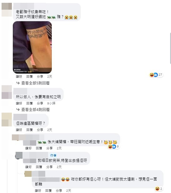 有粉丝翻出旧照，爆喊指他手肘上疑似抄袭LuLu猪的“威威猪”纪念纹身已不见：“遮晒啲猪fans纹身。”