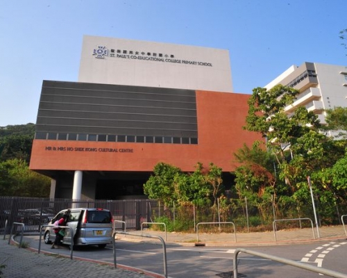 位於香港黃竹坑南風徑11號的聖保羅男女中學附屬小學。