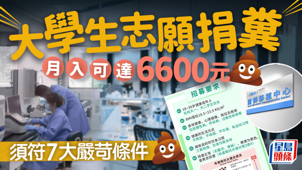 捐糞月入6600元？西安招募大學生志願者捐糞。