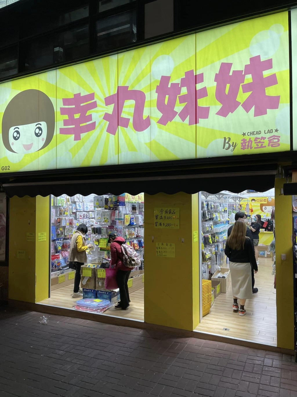 执笠仓葵芳店决定将于2月18日结束结业，场内现正进行清货大特卖。