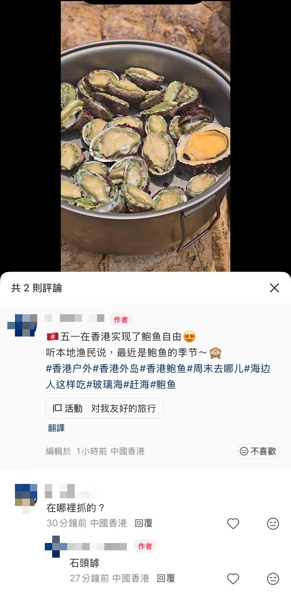 有疑似內地潛友在社交平台發表以「五一期間在香港實現鮑魚自由」為題的帖文,惹起熱議。小紅書圖片 有疑似內地潛友在社交平台發表以「五一期間在香港實現鮑魚自由」為題的帖文,惹起熱議。小紅書圖片