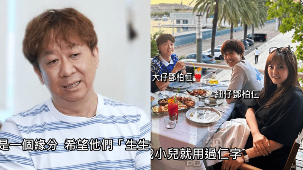 鄧兆榮與妻兒合照罕曝光  揭兒子名字與亡父新馬師曾有關 當年結婚唔通知祥嫂成熱話