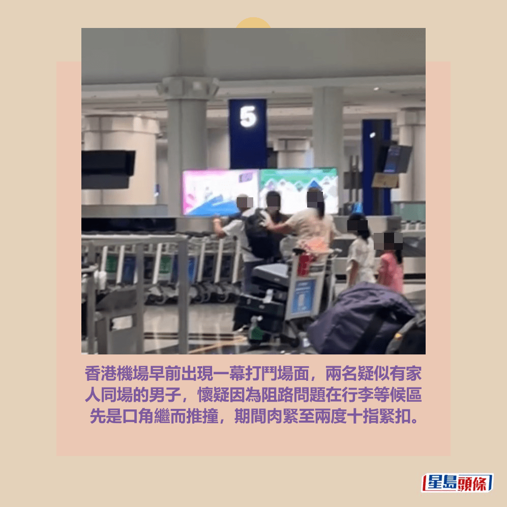 香港機場早前出現一幕打鬥場面,兩名疑似有家 人同場的男子,懷疑因為阻路問題在行李等候區 先是口角繼而推撞,期間肉緊至兩度十指緊扣。Threads截圖 香港機場早前出現一幕打鬥場面,兩名疑似有家 人同場的男子,懷疑因為阻路問題在行李等候區 先是口角繼而推撞,期間肉緊至兩度十指緊扣。Threads截圖
