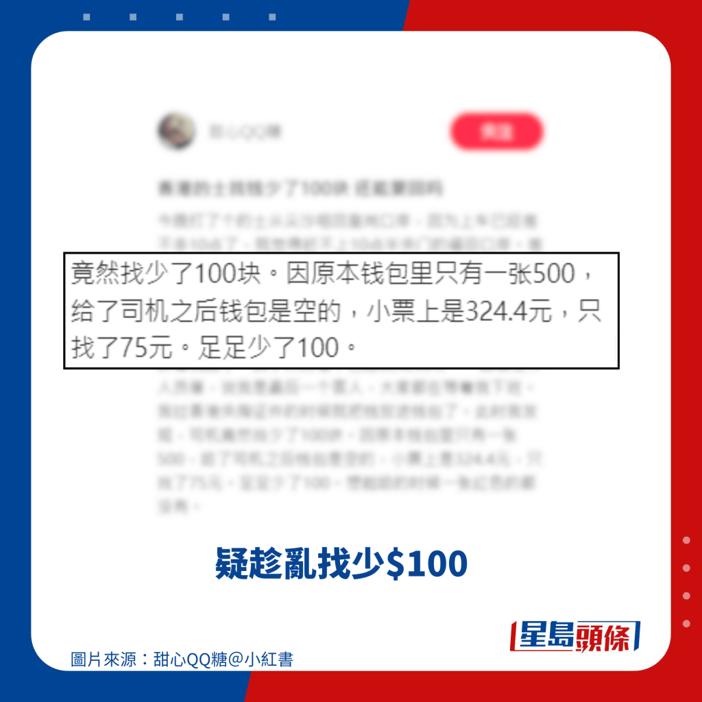 疑趁亂找少$100