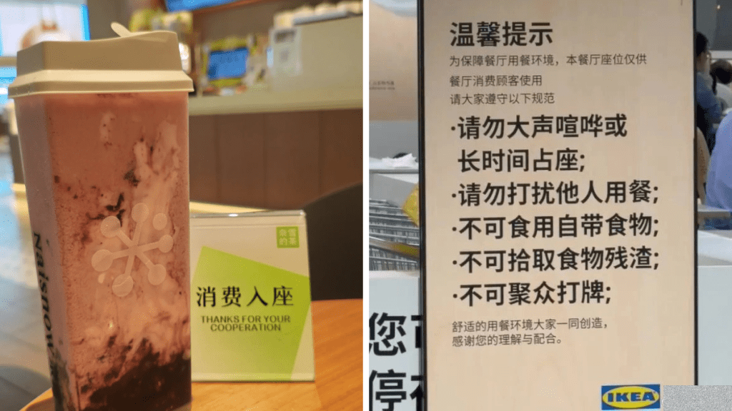 宜家、奈雪的茶及霸王茶姬疑效仿星巴克，设「消费入座」试点门市。