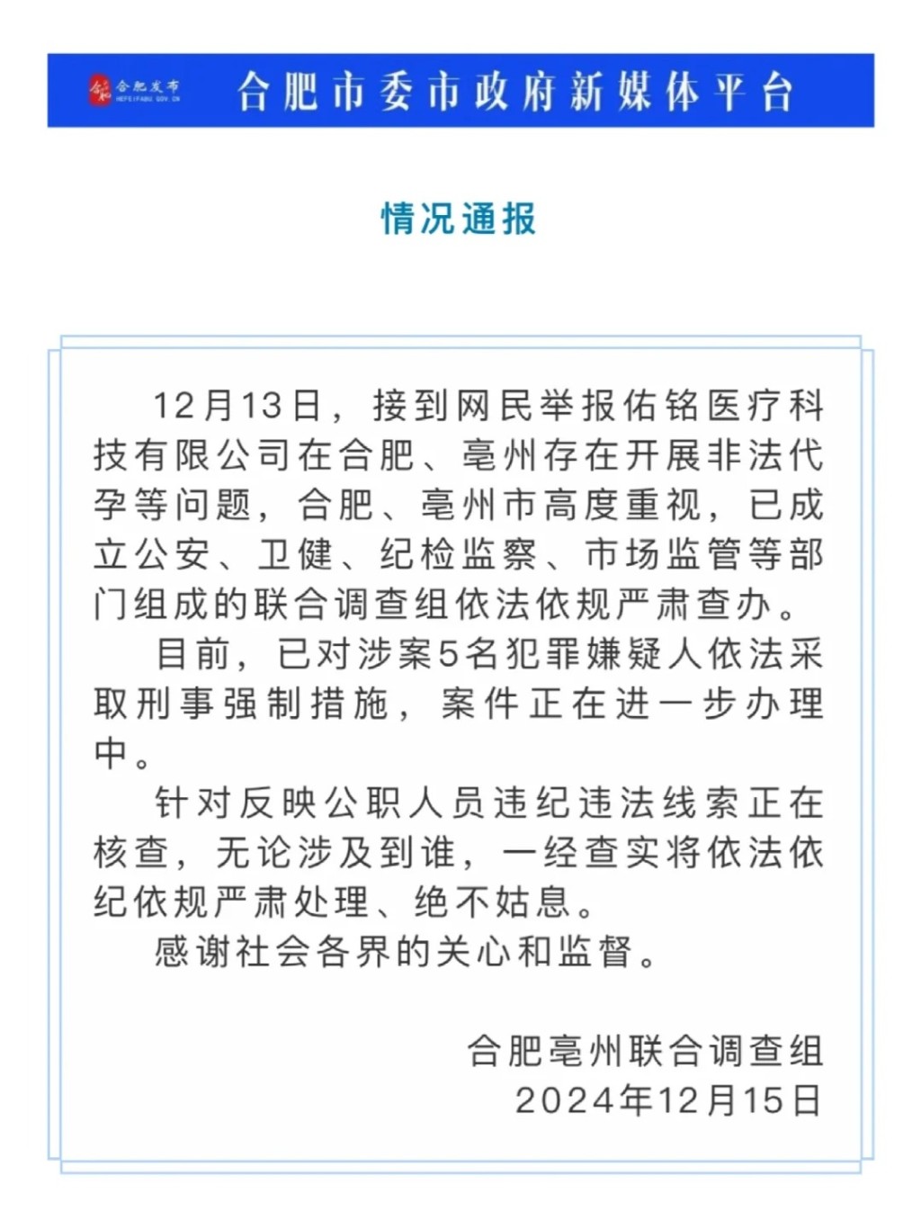 當地警方指暫時拘捕5人，案件仍在調查中。