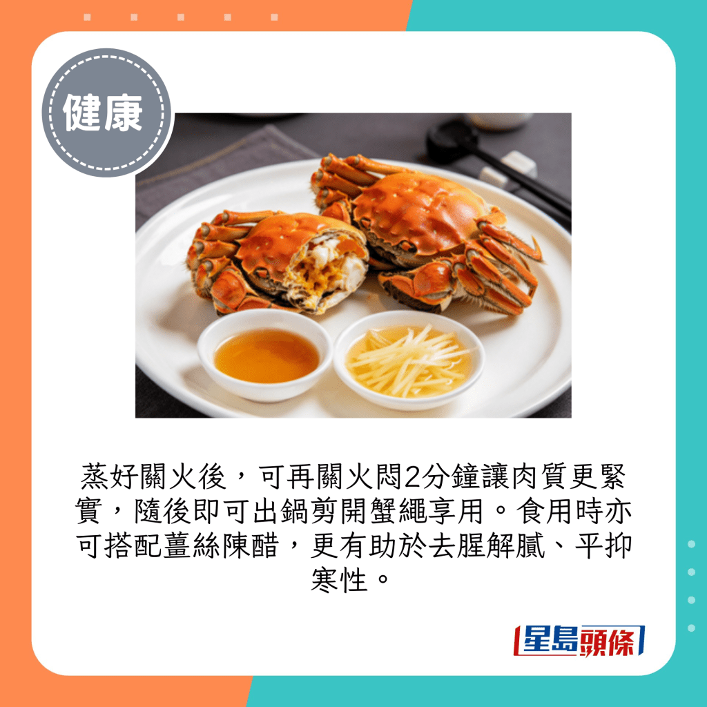 蒸好關火後，可再關火悶2分鐘讓肉質更緊實，隨後即可出鍋剪開蟹繩享用。