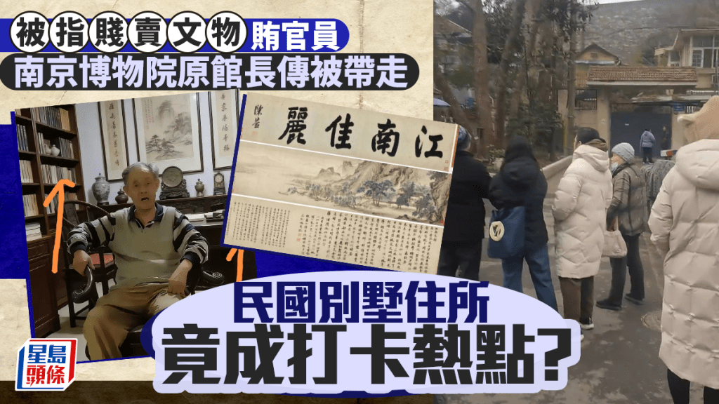 南京博物院原館長徐湖平傳被帶走。