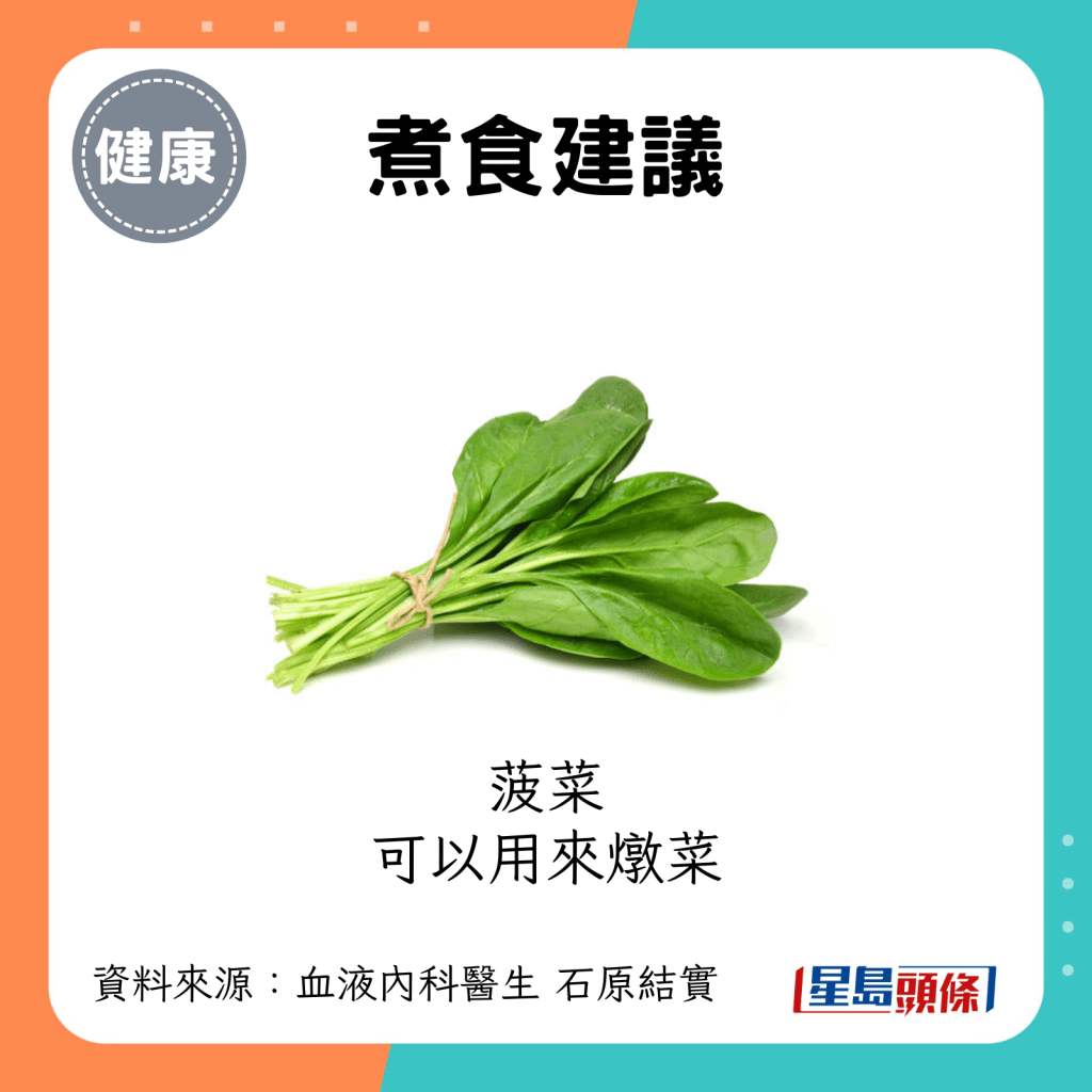 煮食建議：菠菜可以用來燉菜