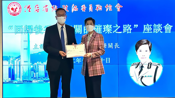 港區省級政協委員聯誼會邀請海關關長何珮珊(右),與約140名政協委員就回歸後香港海關發展議題進行座談交流。