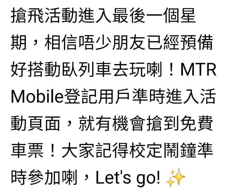 抢飞活动进入最后一个星期。MTR Mobile截图