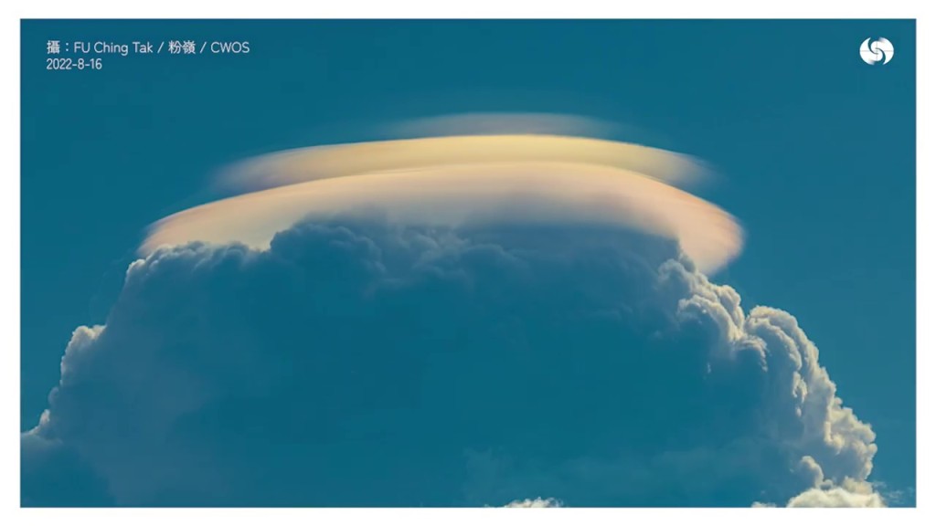 「幞狀雲」形狀如飛碟。天文台fb截圖
