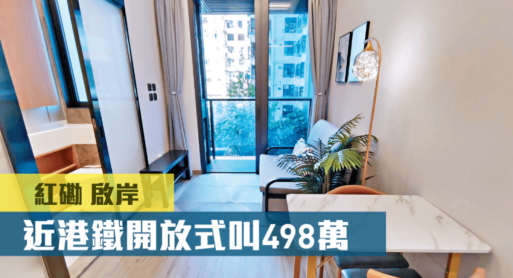 紅磡啟岸低層A2室,實用面積189方呎,叫價498萬。
