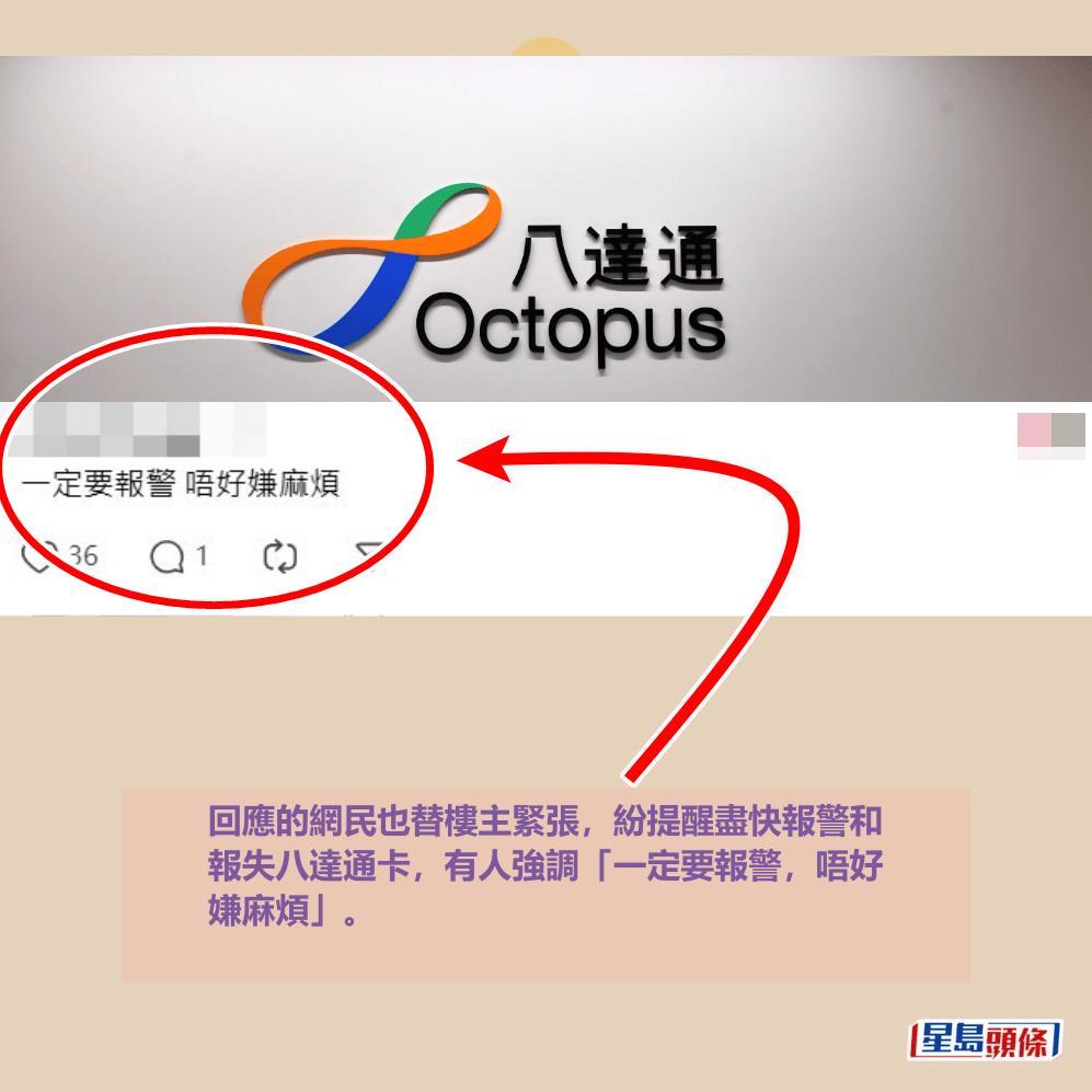 回應的網民也替樓主緊張,紛提醒盡快報警和 報失八達通卡,有人強調「一定要報警,唔好 嫌麻煩」。Threads截圖和資料圖片 回應的網民也替樓主緊張,紛提醒盡快報警和 報失八達通卡,有人強調「一定要報警,唔好 嫌麻煩」。Threads截圖和資料圖片