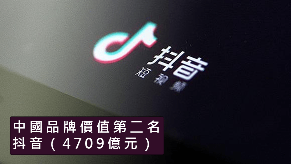 2023年中国品牌价值第二名。