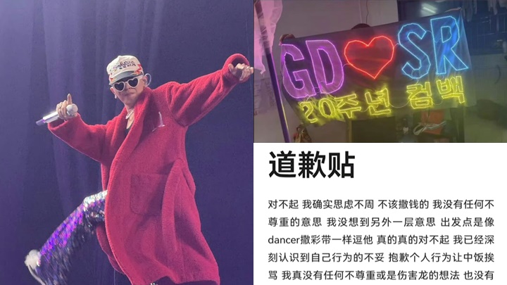 G-Dragon香港騷被扔假銀紙  舉燈牌挑釁「把勝利帶回來」  狂迷道歉遭狠批