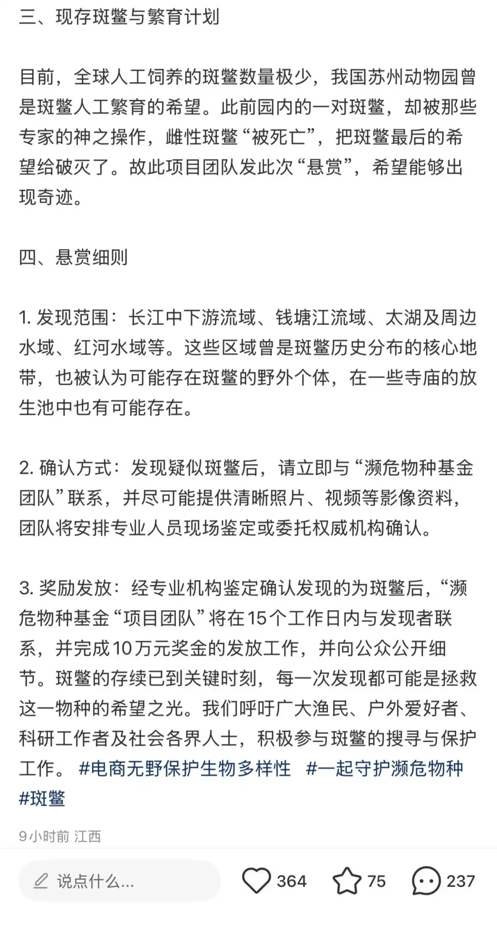 內地民間組織懸賞10萬尋找斑鱉。 內地民間組織懸賞10萬尋找斑鱉。