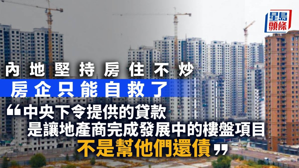 內地堅持房住不炒 房企只能自救了|曾淵滄
