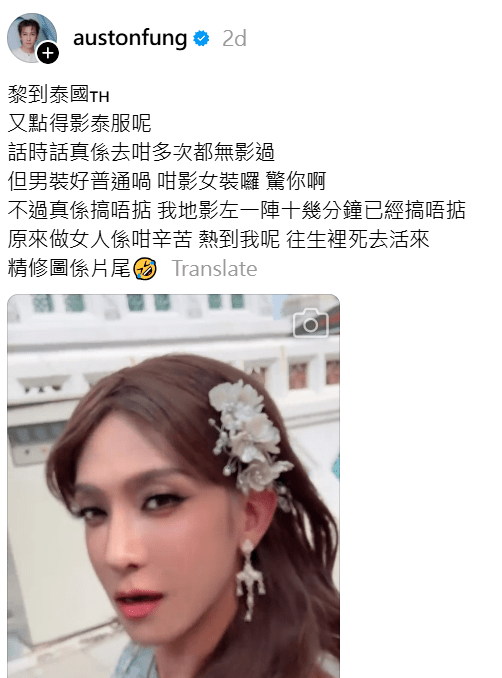 馮顯藝近日遊泰國，拍片Po上網即引來網民批評。