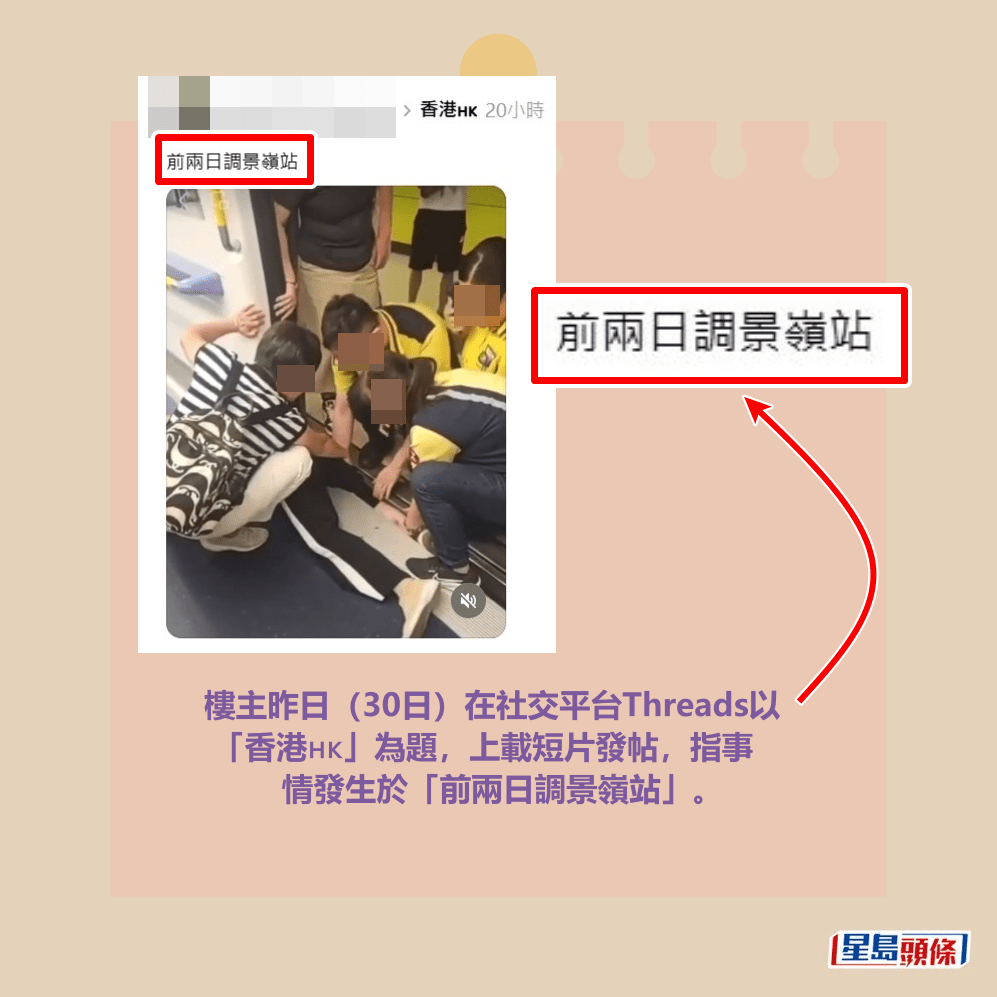 樓主昨日(30日)在社交平台Threads以 「香港🇭🇰」為題,上載短片發帖,指事 情發生於「前兩日調景嶺站」。Threads截圖 樓主昨日(30日)在社交平台Threads以 「香港🇭🇰」為題,上載短片發帖,指事 情發生於「前兩日調景嶺站」。Threads截圖 