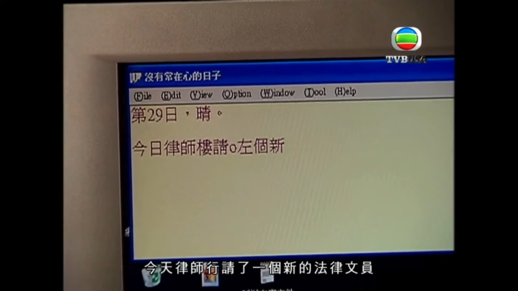 「程亮」與「常在心」分手後，寫日記記下心情。