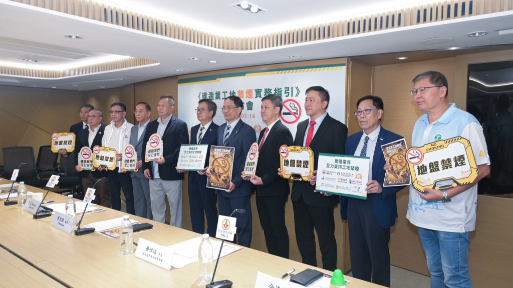 香港建造商會聯同8個業界團體今日(16日)發布《建造業工地禁煙實務指引》。 香港建造商會聯同8個業界團體今日(16日)發布《建造業工地禁煙實務指引》。