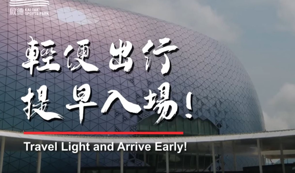 園方推《啟德體育園入場小貼士︰做個好觀眾》教育短片。