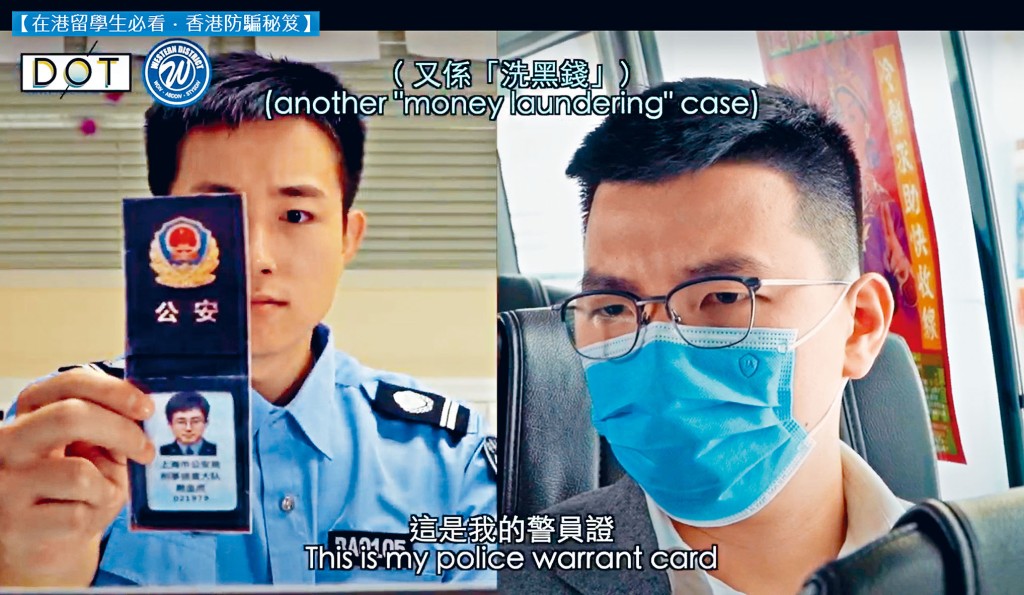 電話黨經常冒充公安進行詐騙，警方拍攝短片宣傳防騙。