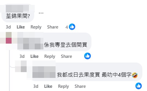 网民：荃锦嗰间？fb「香港啤酒关注组」截图