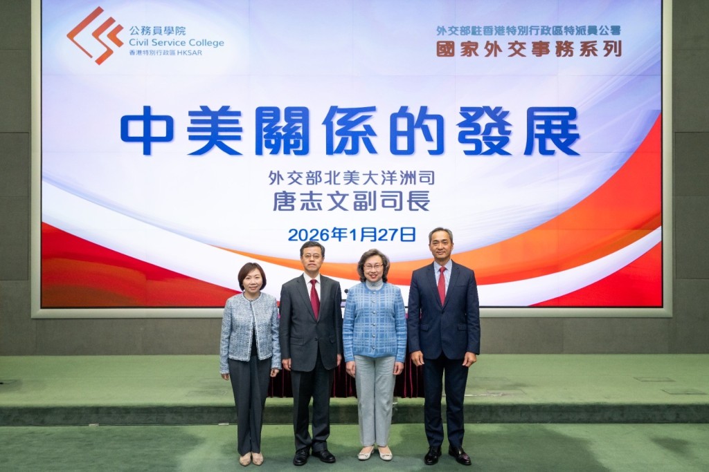 公務員學院與外交部駐港特派員公署舉辦「國家外交事務系列」講座，由外交部北美大洋洲司副司長唐志文主講，主題為「中美關係的發展」。公務員事務局提供
