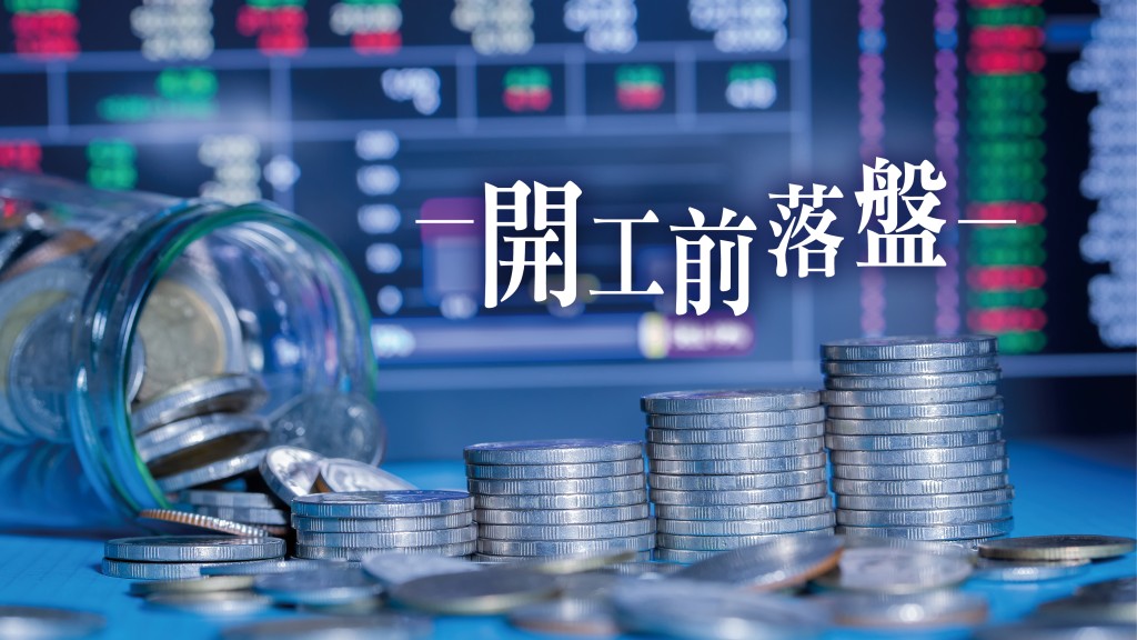 伍禮賢 - 中國太保上望23元｜開工前落盤/頭條名家本周心水