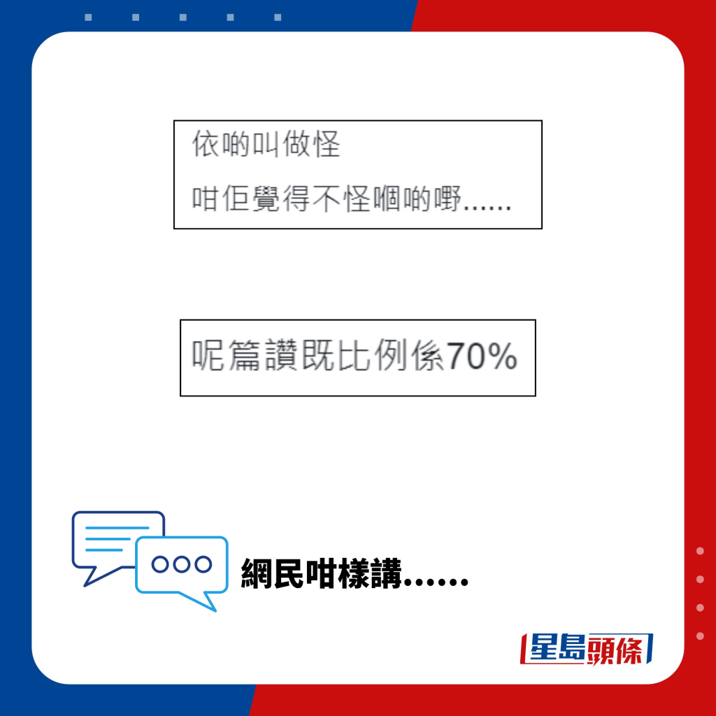 网民认为所谓「怪」是优点。