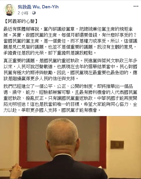 吳敦義在FB回應修改黨章。FB截圖