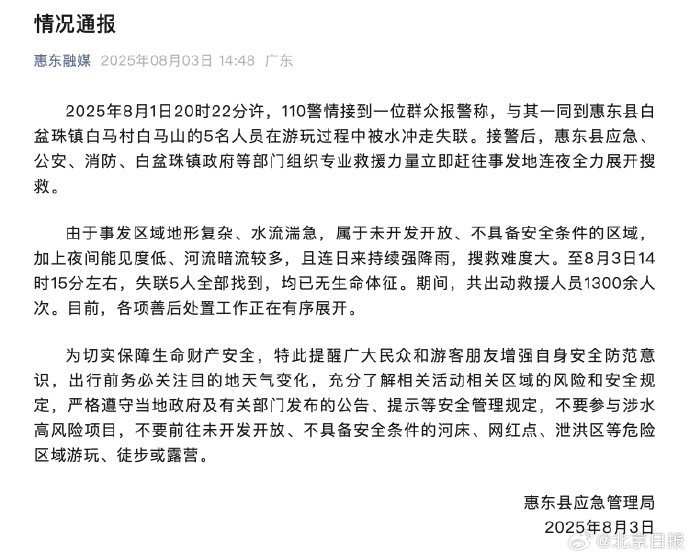 當地應急管理局通報。 當地應急管理局通報。