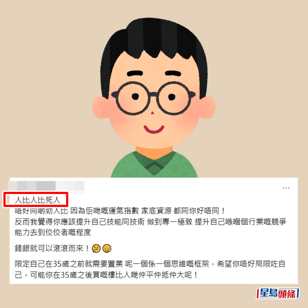 •人比人比死人。Threads截圖 •人比人比死人。Threads截圖