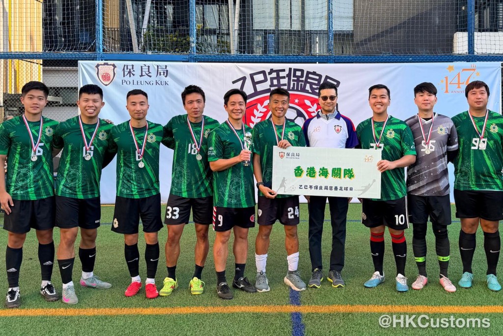 香港海關足球隊參加由保良局舉辦的慈善足球日。香港海關fb圖片 香港海關足球隊參加由保良局舉辦的慈善足球日。香港海關fb圖片