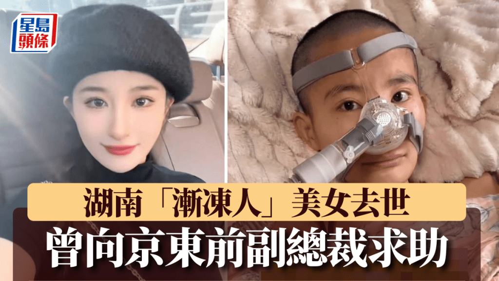患上漸凍症的26歲湖南美女陳靜雯日前不敵病魔去世。