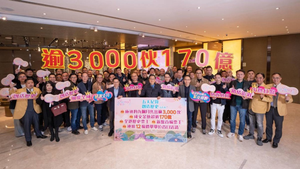 SIERRA SEA系列累沽逾3000伙 部署農曆年後推荃灣盤