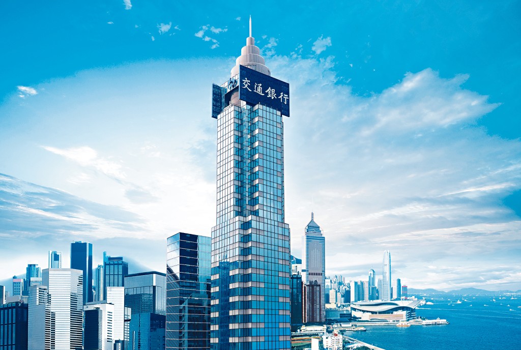 交通銀行(香港)擁有豐富的金融服務經驗及龐大的網點覆蓋。