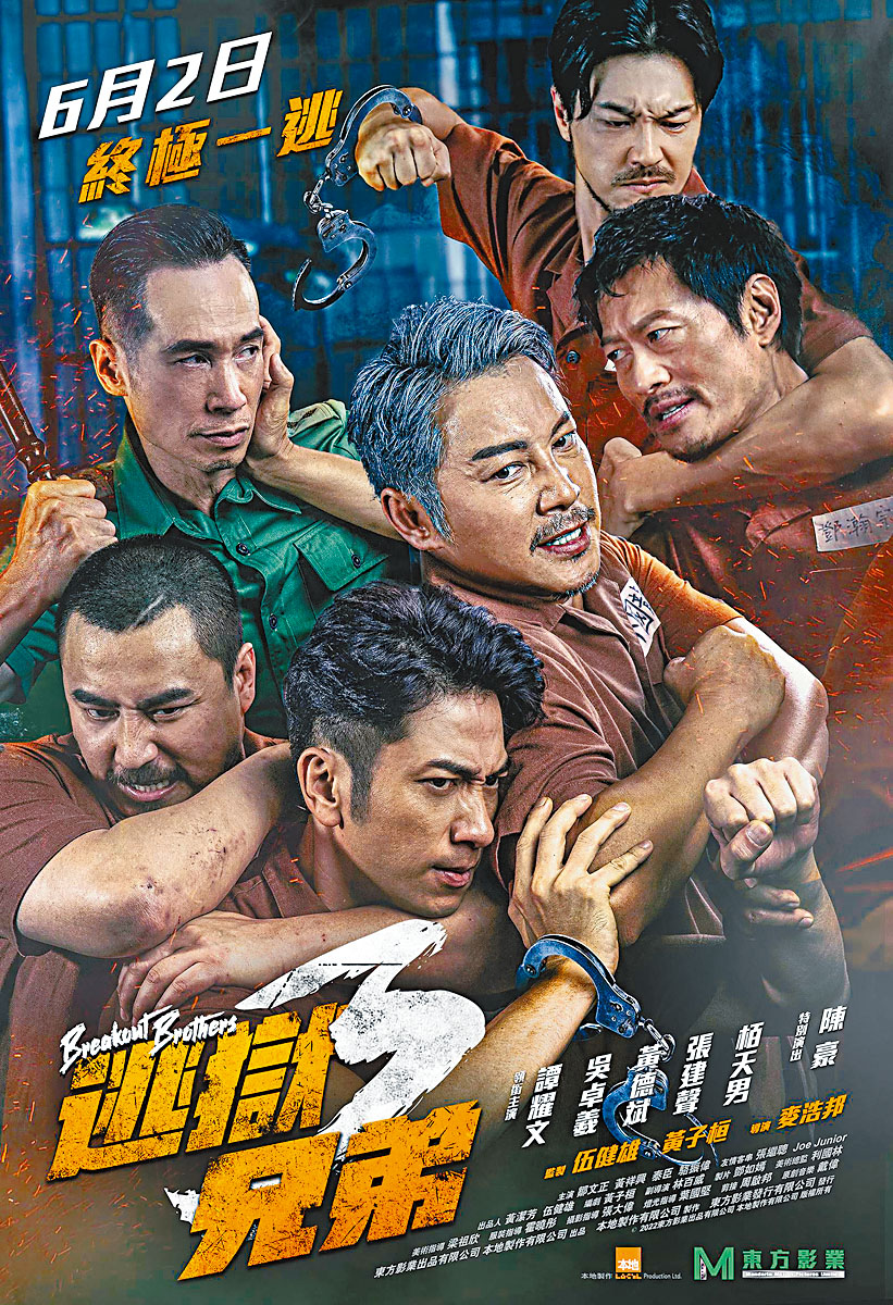 《逃獄兄弟3》收入逾70萬元登票房首位。