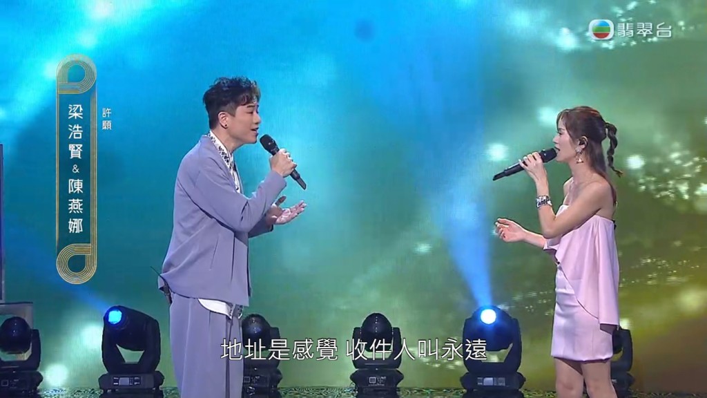 梁浩贤与陈燕娜合唱《许愿》。