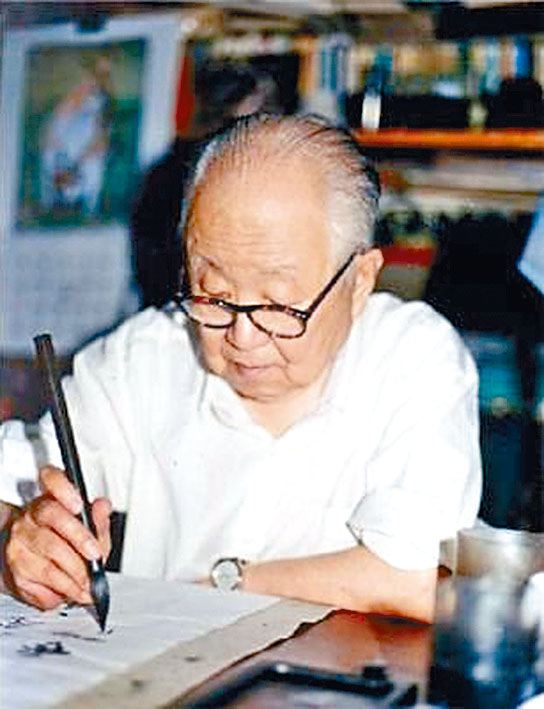 已故著名書法家啓功。