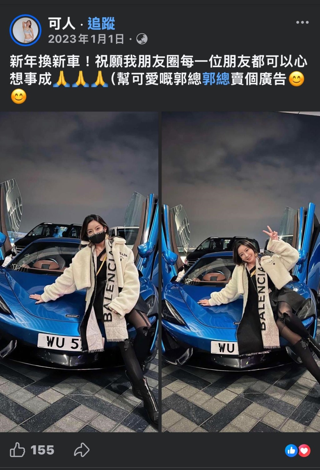 劉子儀於2023年表示「換新車」,並指要為可愛的郭總賣廣告。 劉子儀於2023年表示「換新車」,並指要為可愛的郭總賣廣告。