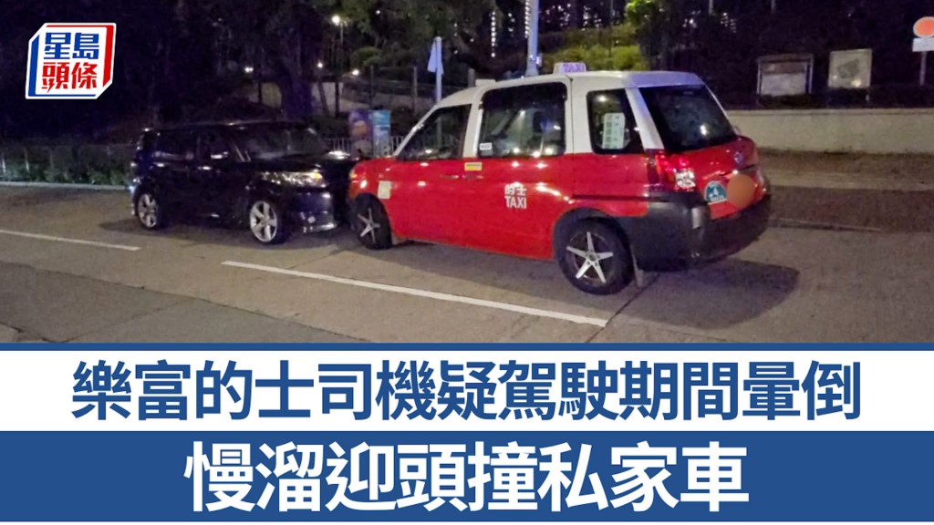 樂富的士司機疑駕駛期間暈倒 慢溜迎頭撞私家車 送院治理